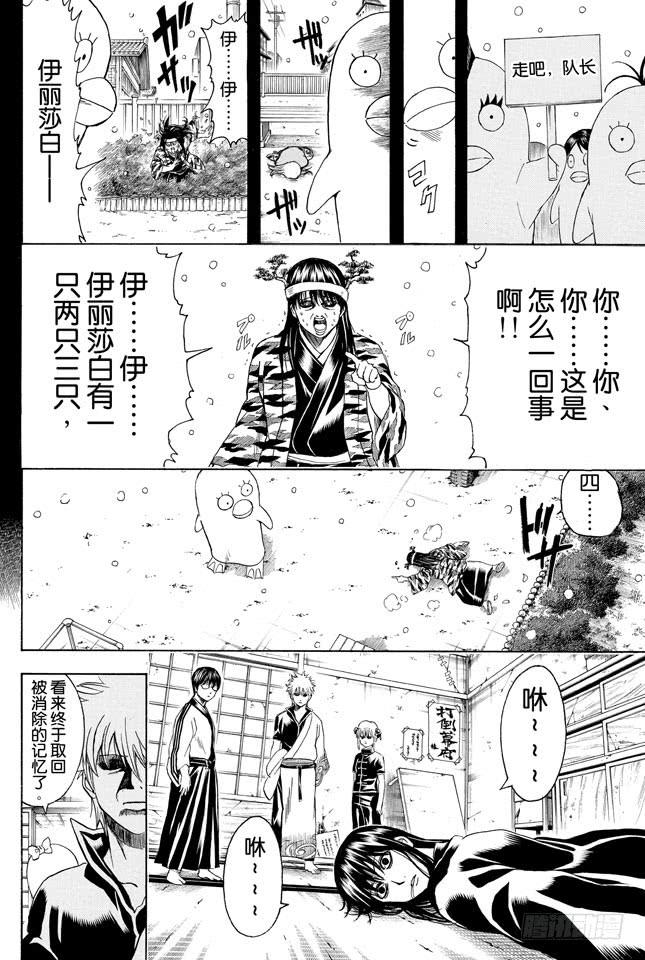 银魂韩漫全集-第353话 绘画剧与梦境就此结束无删减无遮挡章节图片 