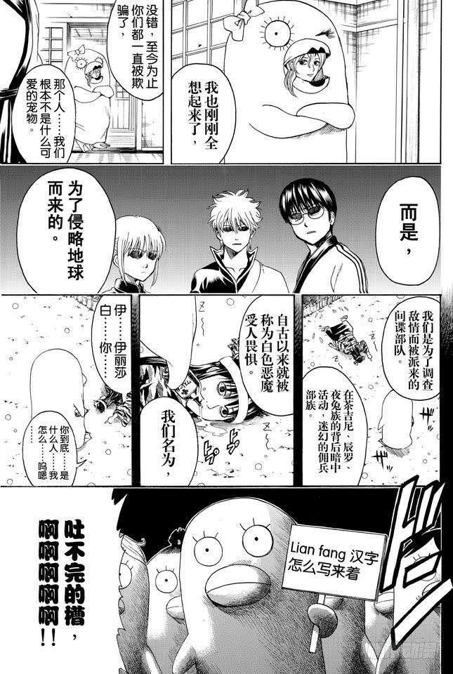 银魂韩漫全集-第353话 绘画剧与梦境就此结束无删减无遮挡章节图片 