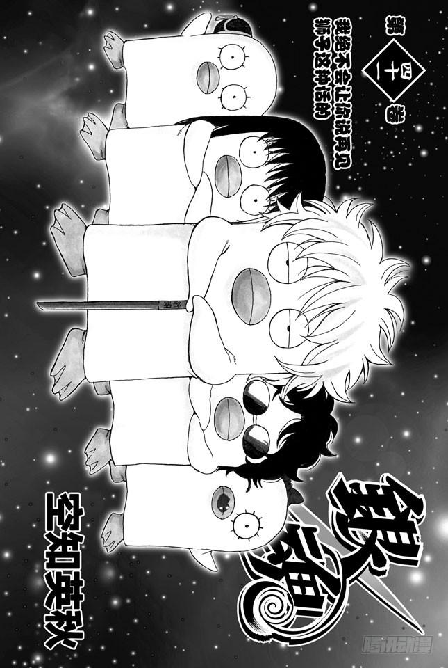 银魂韩漫全集-第353话 绘画剧与梦境就此结束无删减无遮挡章节图片 