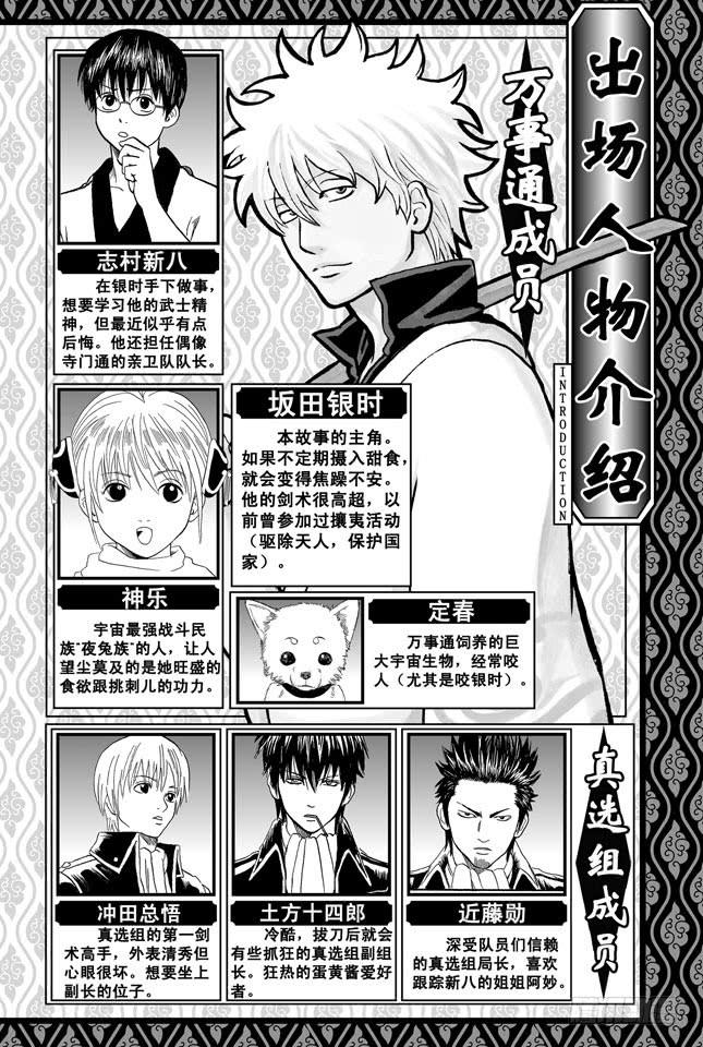 银魂韩漫全集-第353话 绘画剧与梦境就此结束无删减无遮挡章节图片 