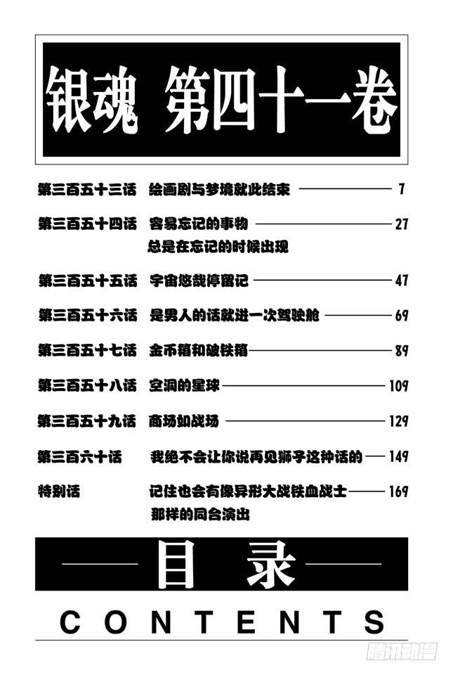 银魂韩漫全集-第353话 绘画剧与梦境就此结束无删减无遮挡章节图片 