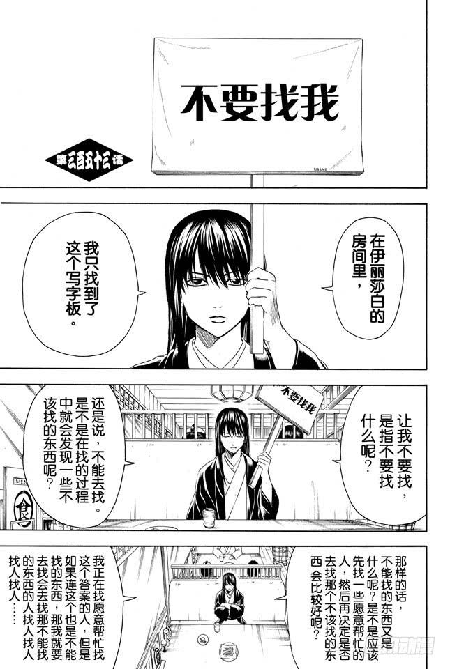 银魂韩漫全集-第353话 绘画剧与梦境就此结束无删减无遮挡章节图片 