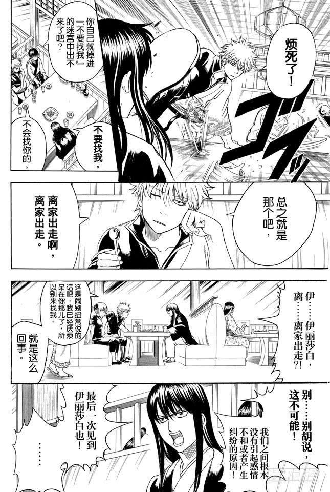 银魂韩漫全集-第353话 绘画剧与梦境就此结束无删减无遮挡章节图片 