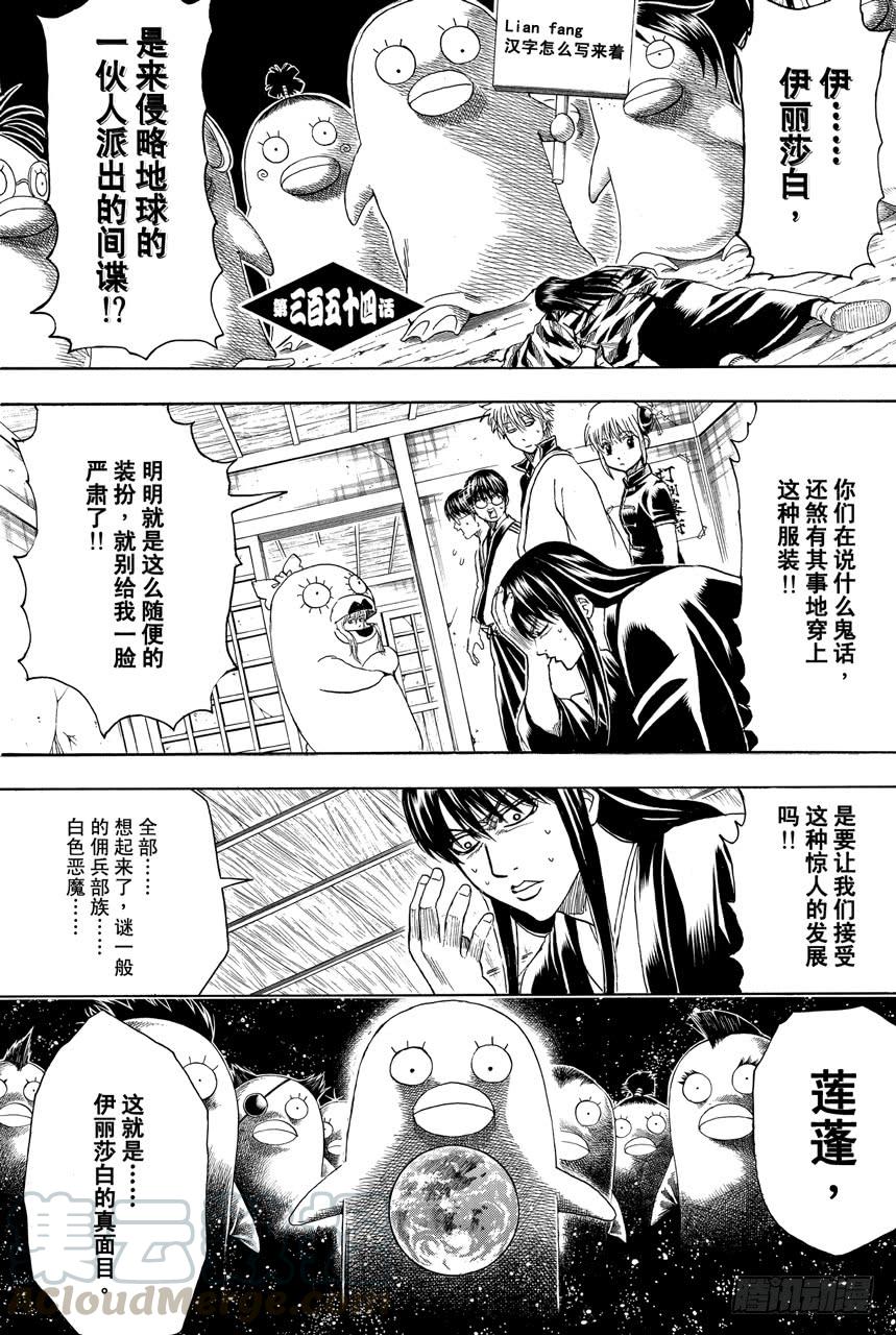 银魂韩漫全集-第354话 容易忘记的事物总是在忘记的时候出现无删减无遮挡章节图片 
