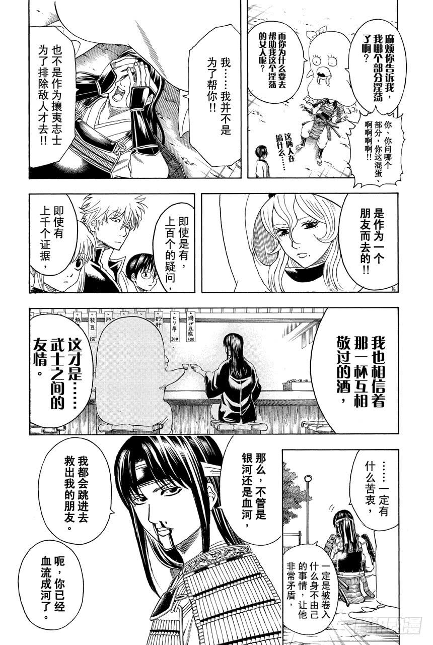 银魂韩漫全集-第354话 容易忘记的事物总是在忘记的时候出现无删减无遮挡章节图片 
