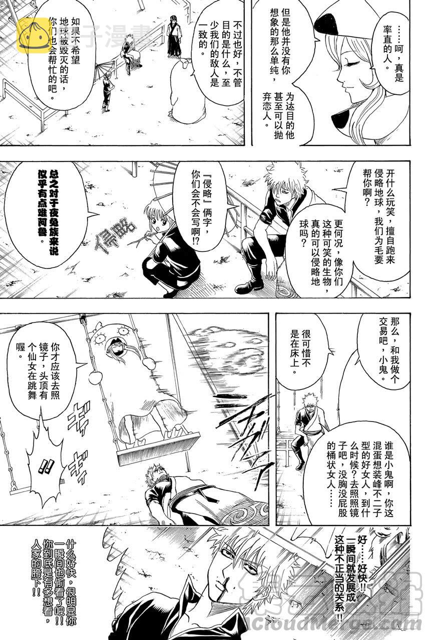 银魂韩漫全集-第354话 容易忘记的事物总是在忘记的时候出现无删减无遮挡章节图片 