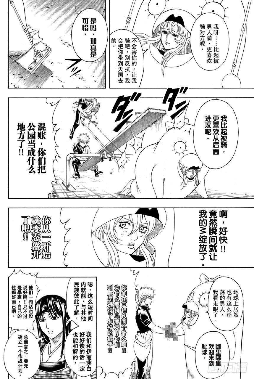 银魂韩漫全集-第354话 容易忘记的事物总是在忘记的时候出现无删减无遮挡章节图片 