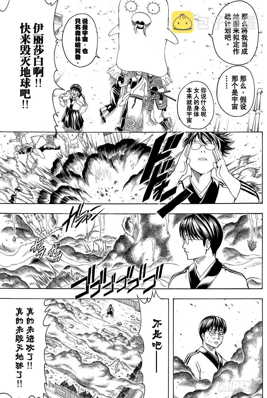 银魂韩漫全集-第354话 容易忘记的事物总是在忘记的时候出现无删减无遮挡章节图片 