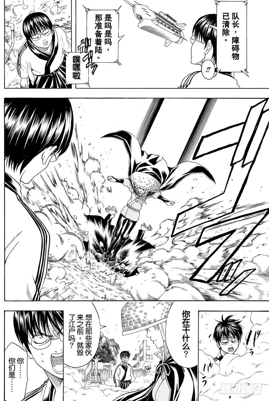 银魂韩漫全集-第354话 容易忘记的事物总是在忘记的时候出现无删减无遮挡章节图片 