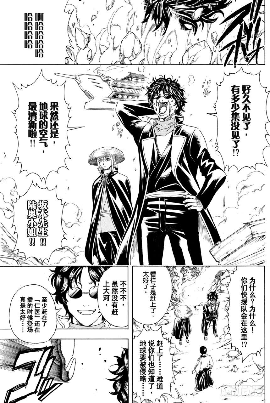 银魂韩漫全集-第354话 容易忘记的事物总是在忘记的时候出现无删减无遮挡章节图片 