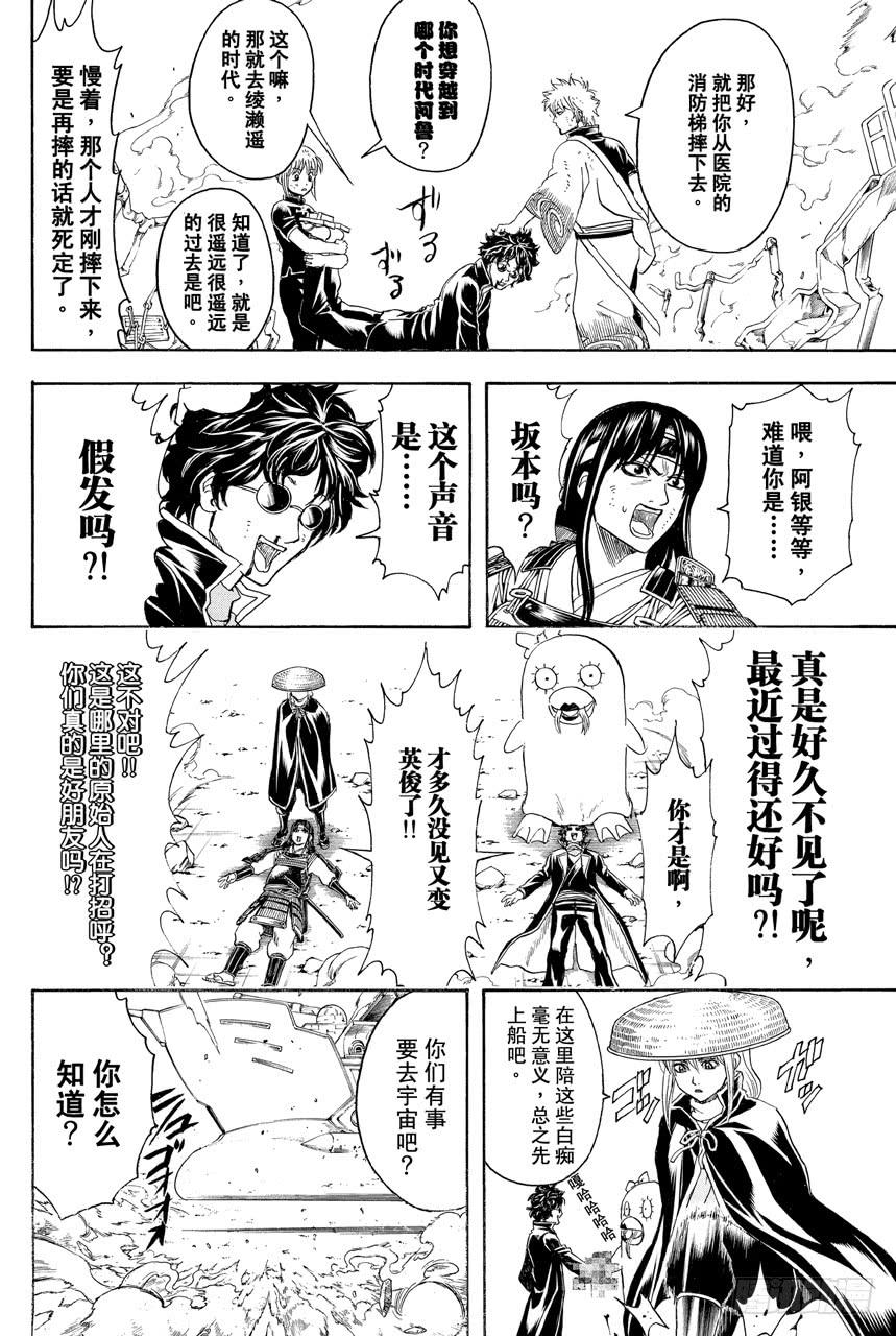 银魂韩漫全集-第354话 容易忘记的事物总是在忘记的时候出现无删减无遮挡章节图片 