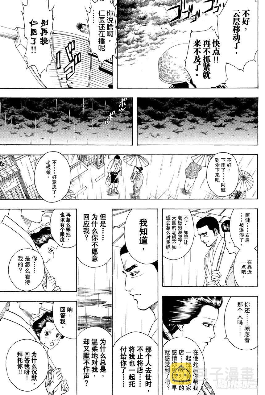 银魂韩漫全集-第354话 容易忘记的事物总是在忘记的时候出现无删减无遮挡章节图片 