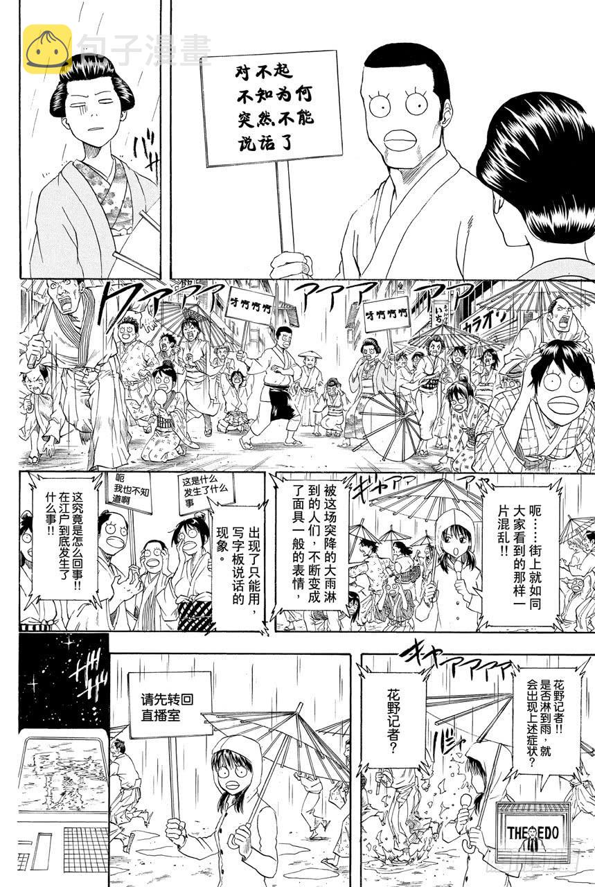 银魂韩漫全集-第354话 容易忘记的事物总是在忘记的时候出现无删减无遮挡章节图片 