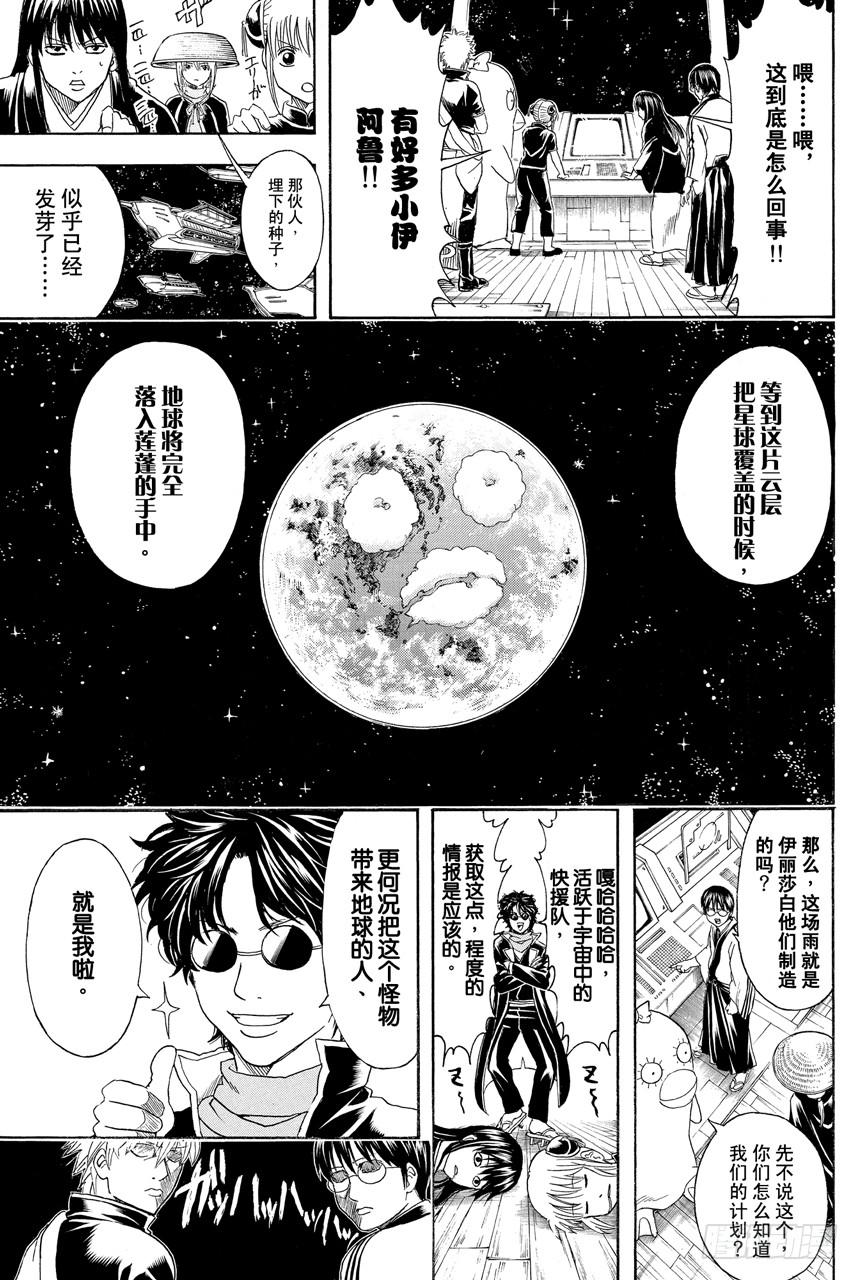 银魂韩漫全集-第354话 容易忘记的事物总是在忘记的时候出现无删减无遮挡章节图片 
