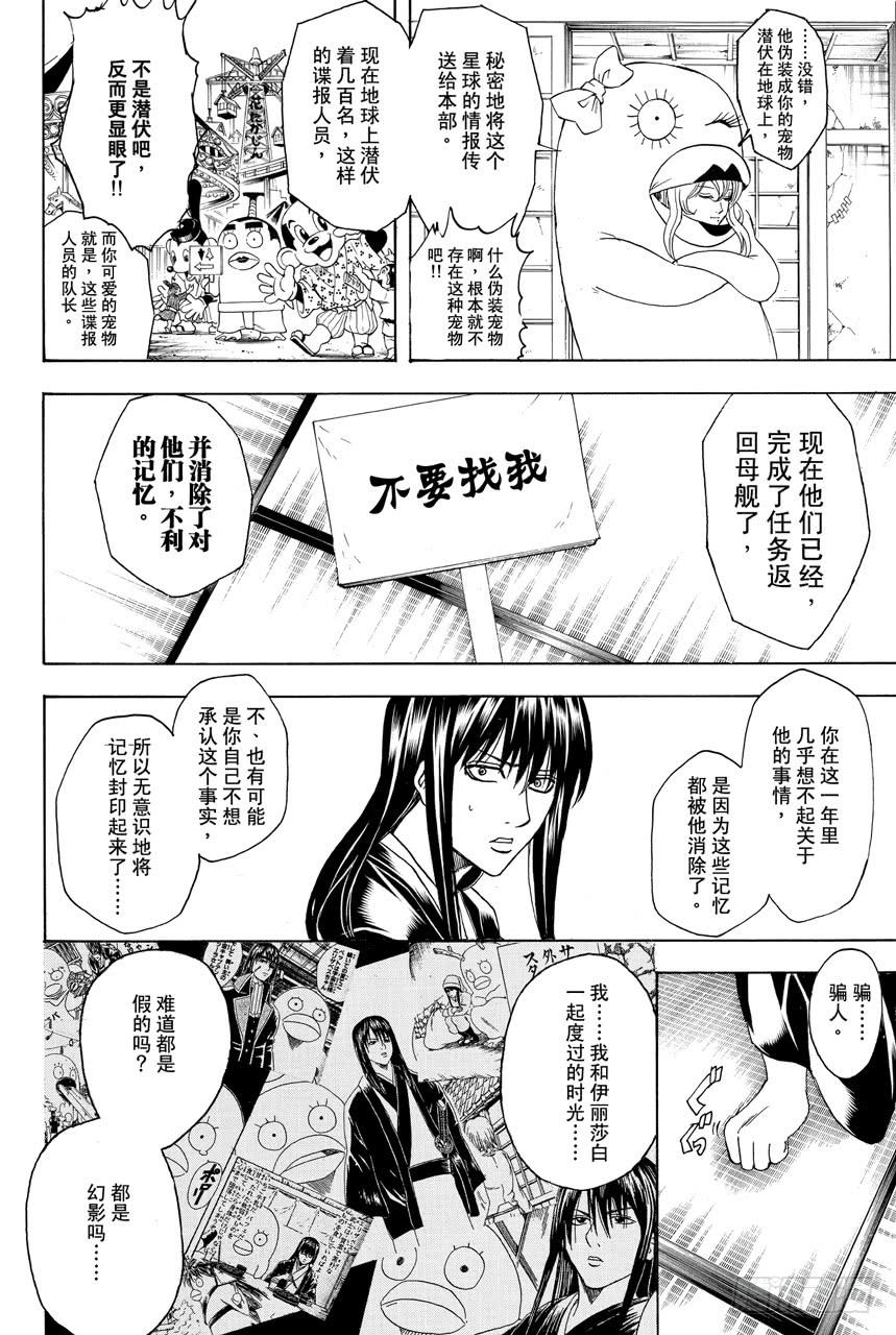银魂韩漫全集-第354话 容易忘记的事物总是在忘记的时候出现无删减无遮挡章节图片 