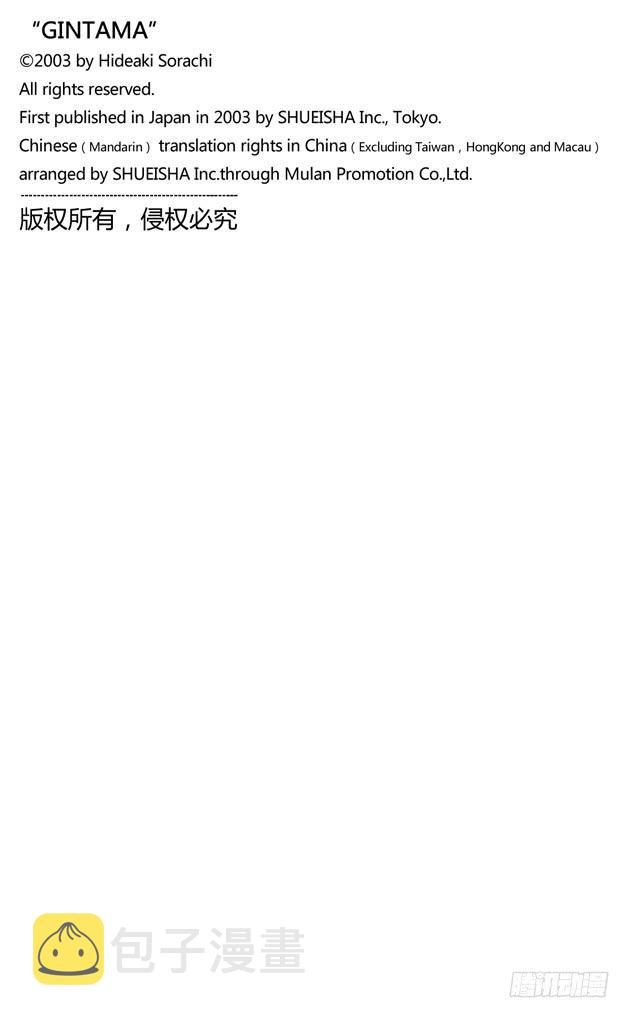 银魂韩漫全集-第354话 容易忘记的事物总是在忘记的时候出现无删减无遮挡章节图片 