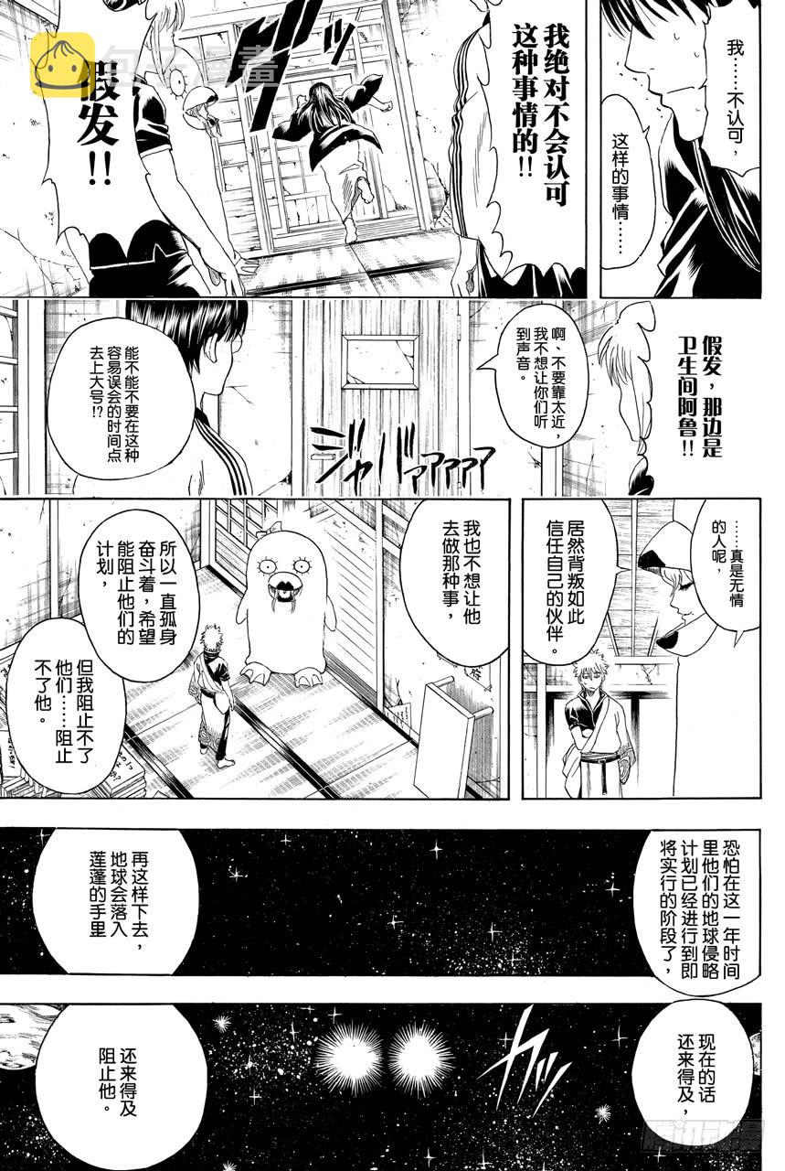 银魂韩漫全集-第354话 容易忘记的事物总是在忘记的时候出现无删减无遮挡章节图片 