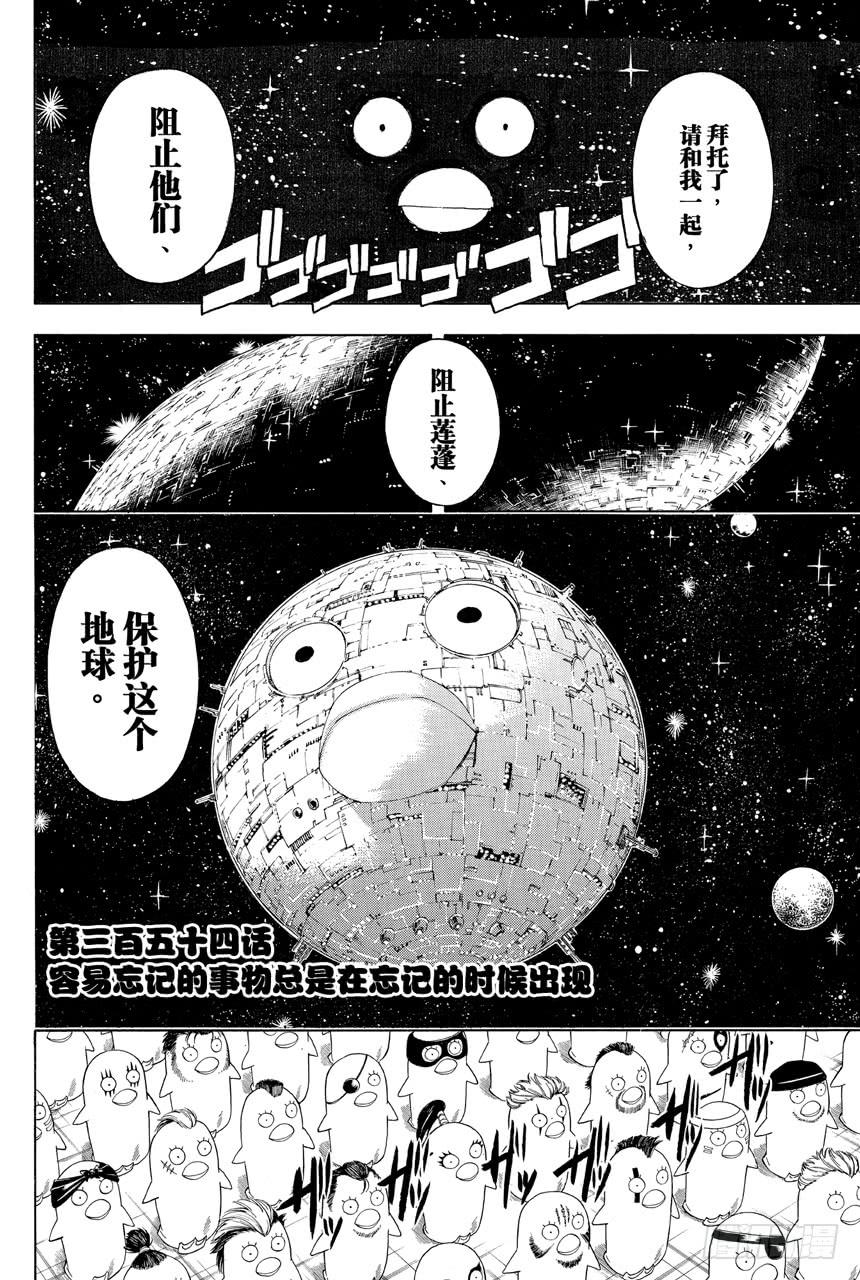 银魂韩漫全集-第354话 容易忘记的事物总是在忘记的时候出现无删减无遮挡章节图片 