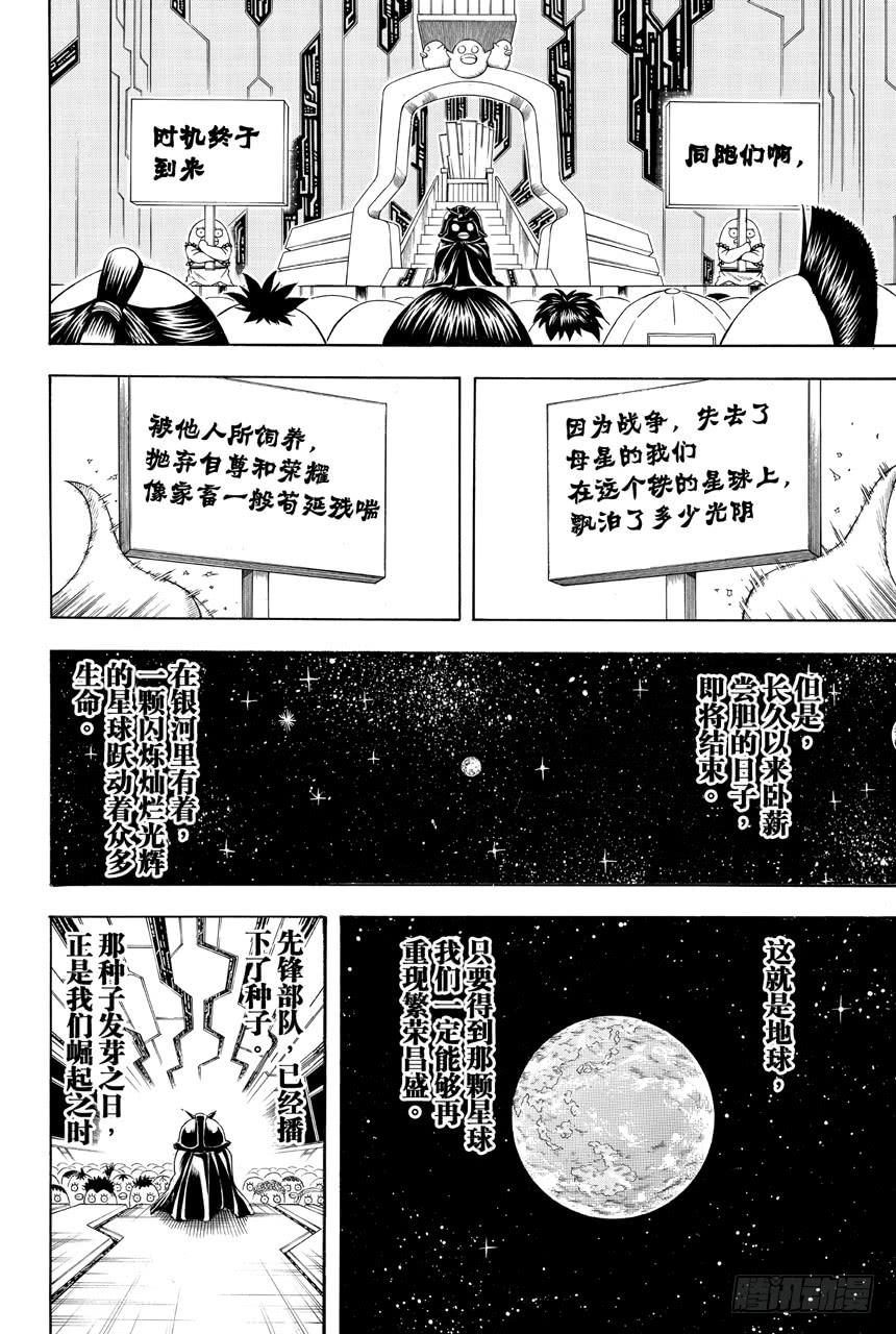 银魂韩漫全集-第354话 容易忘记的事物总是在忘记的时候出现无删减无遮挡章节图片 