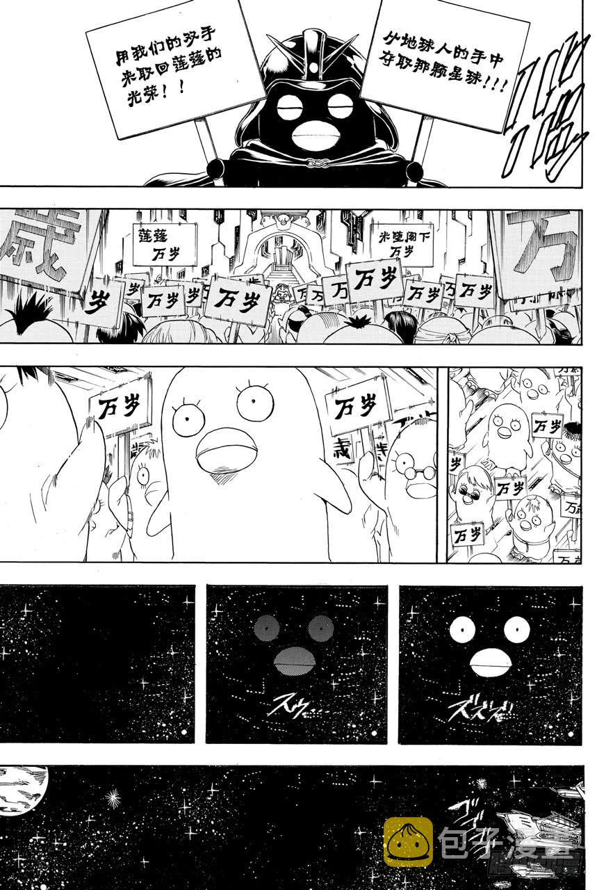 银魂韩漫全集-第354话 容易忘记的事物总是在忘记的时候出现无删减无遮挡章节图片 