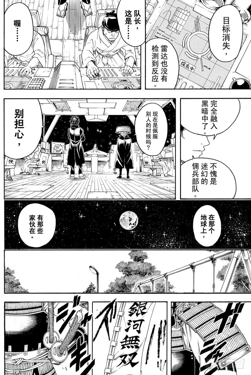 银魂韩漫全集-第354话 容易忘记的事物总是在忘记的时候出现无删减无遮挡章节图片 