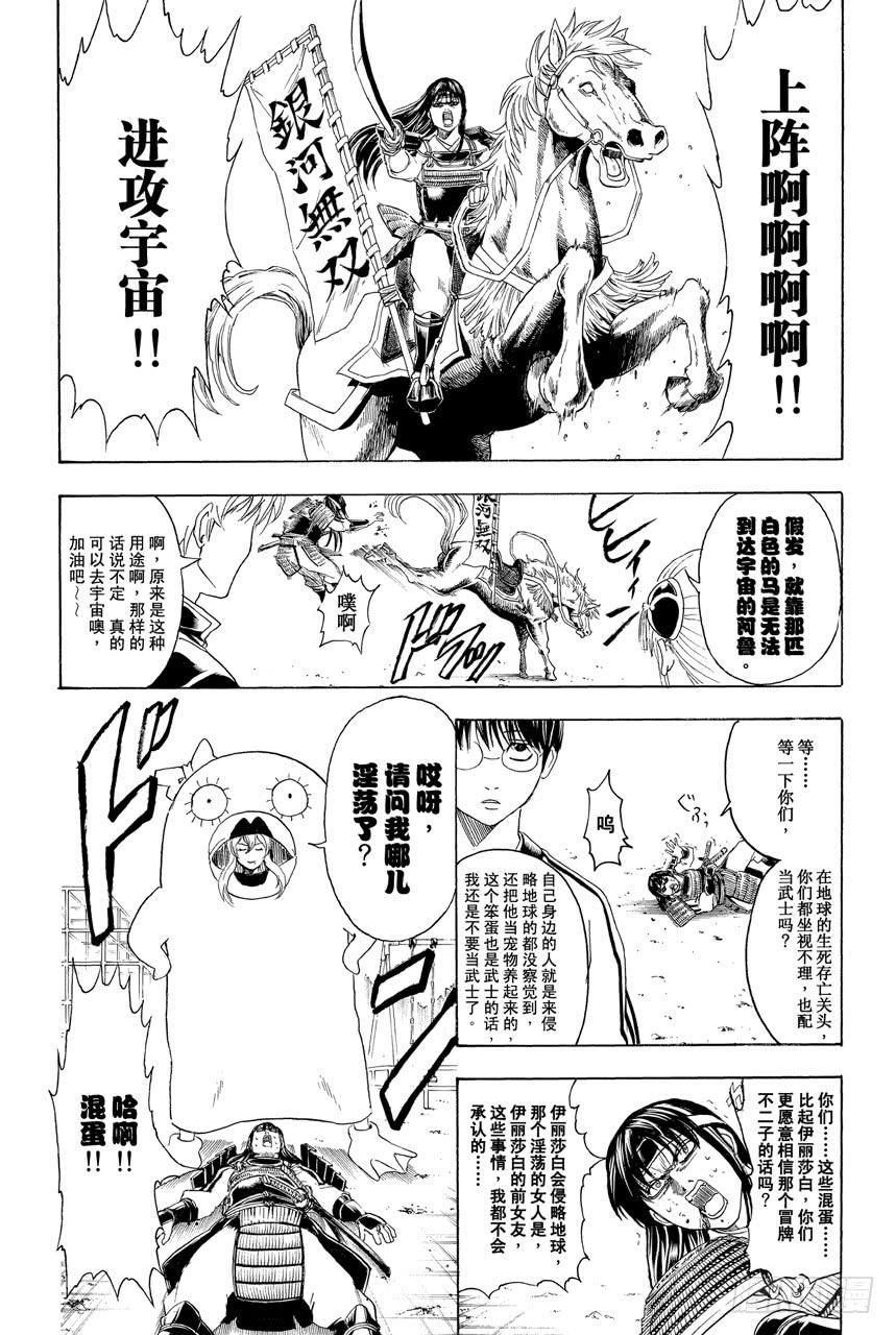 银魂韩漫全集-第354话 容易忘记的事物总是在忘记的时候出现无删减无遮挡章节图片 