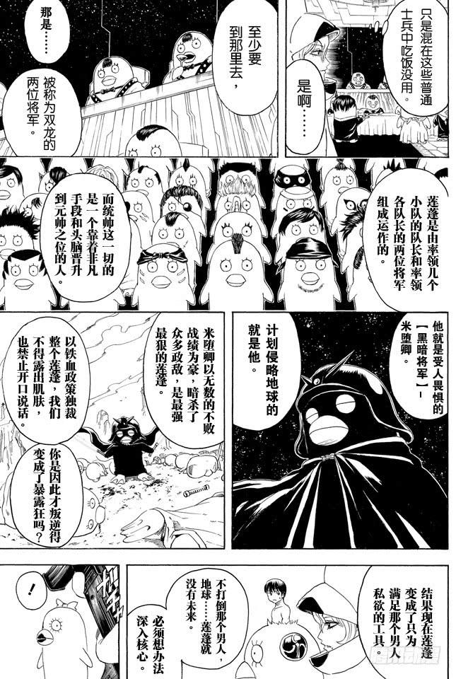 银魂韩漫全集-第355话 宇宙悠哉停留记无删减无遮挡章节图片 