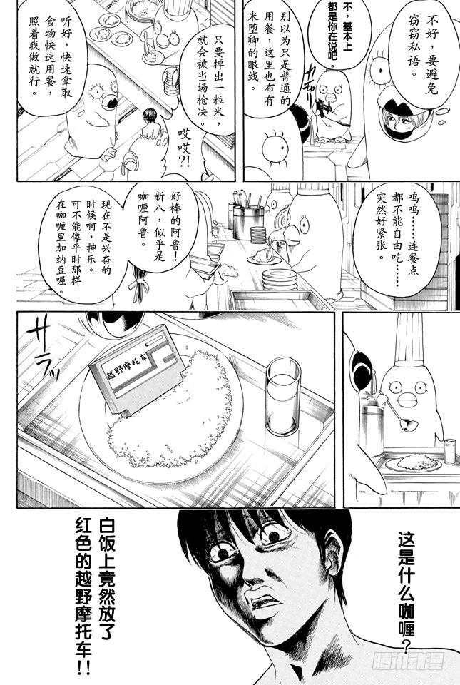 银魂韩漫全集-第355话 宇宙悠哉停留记无删减无遮挡章节图片 