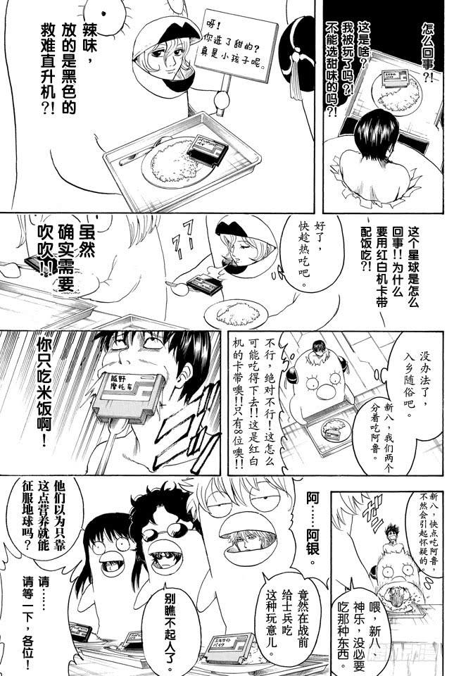 银魂韩漫全集-第355话 宇宙悠哉停留记无删减无遮挡章节图片 