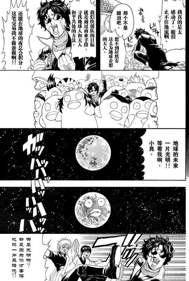 银魂韩漫全集-第355话 宇宙悠哉停留记无删减无遮挡章节图片 