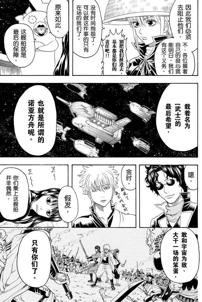 银魂韩漫全集-第355话 宇宙悠哉停留记无删减无遮挡章节图片 