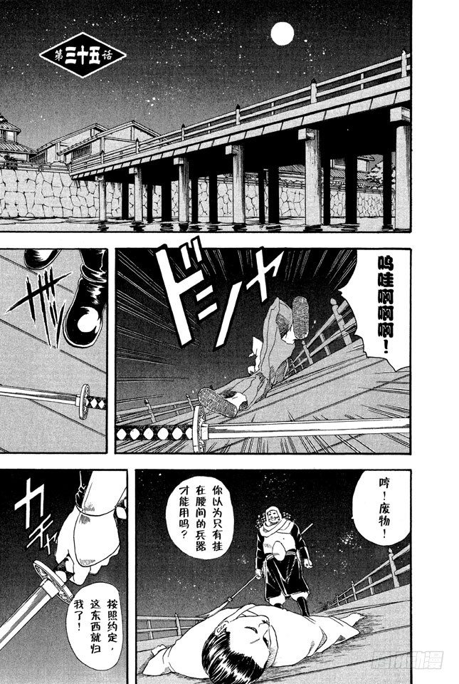 银魂韩漫全集-第35话 不必惊慌！还是有冻结期制度的！无删减无遮挡章节图片 