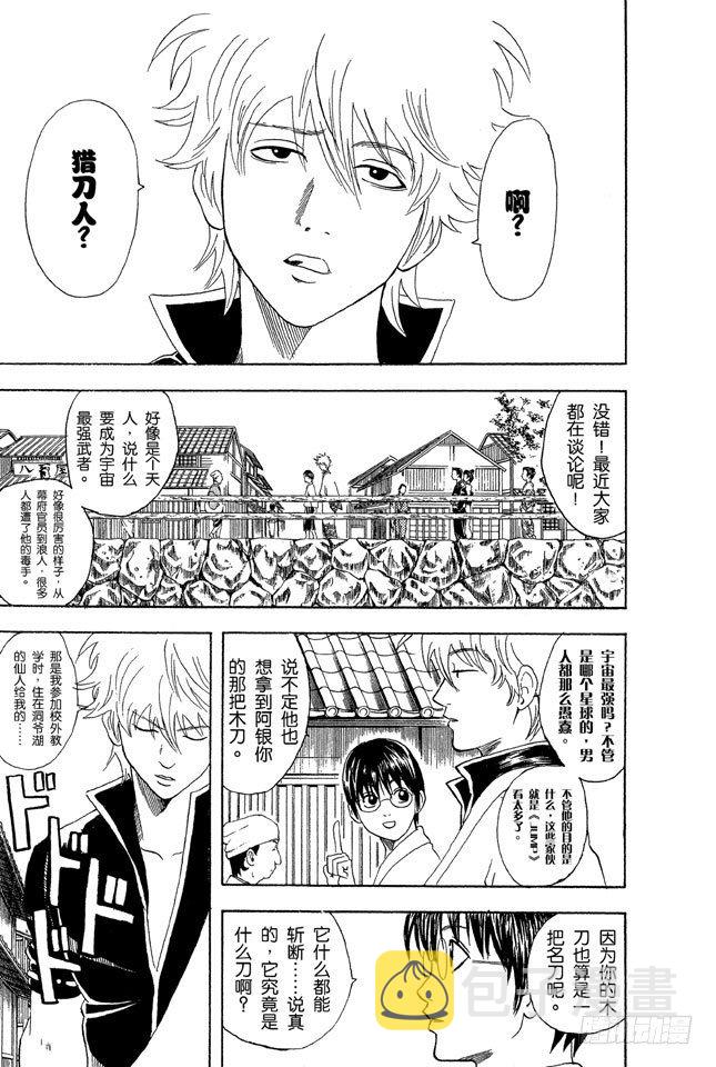银魂韩漫全集-第35话 不必惊慌！还是有冻结期制度的！无删减无遮挡章节图片 