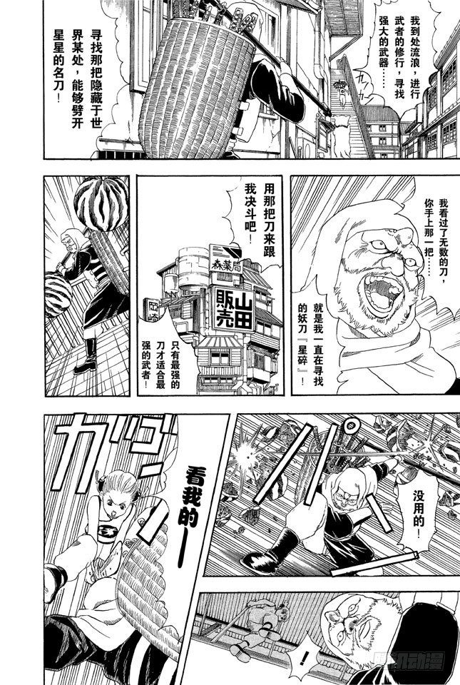 银魂韩漫全集-第35话 不必惊慌！还是有冻结期制度的！无删减无遮挡章节图片 
