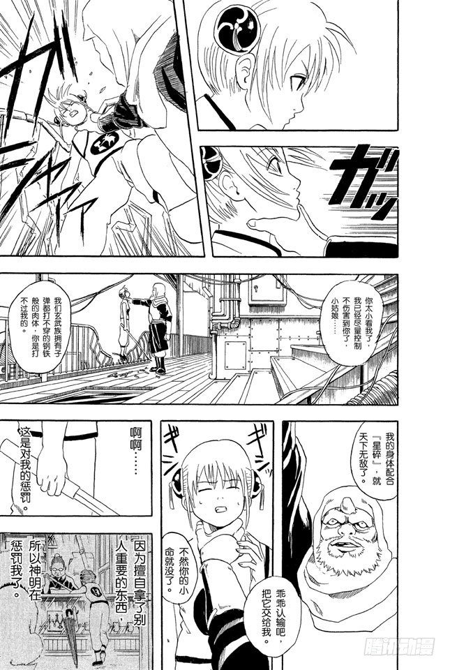 银魂韩漫全集-第35话 不必惊慌！还是有冻结期制度的！无删减无遮挡章节图片 