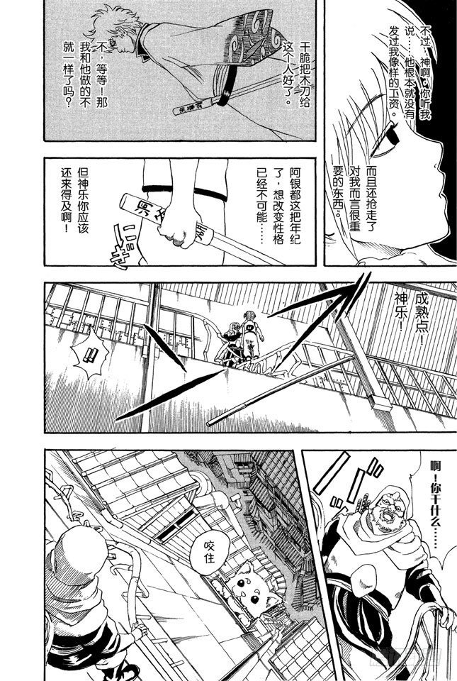 银魂韩漫全集-第35话 不必惊慌！还是有冻结期制度的！无删减无遮挡章节图片 
