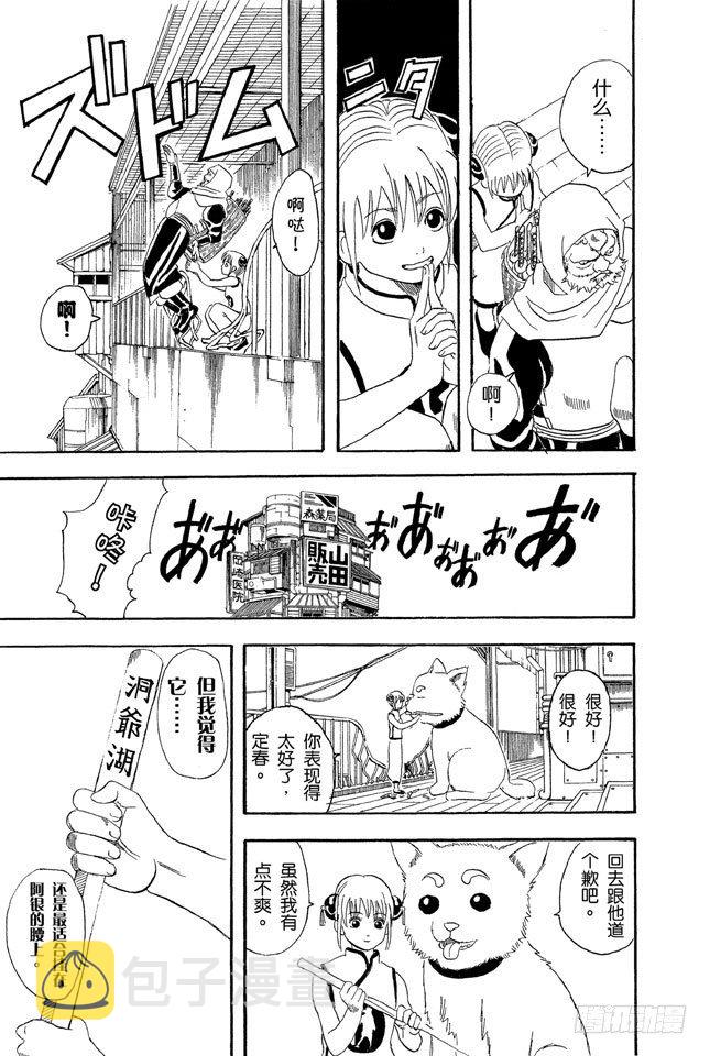 银魂韩漫全集-第35话 不必惊慌！还是有冻结期制度的！无删减无遮挡章节图片 