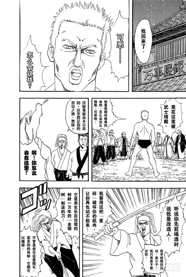 银魂韩漫全集-第35话 不必惊慌！还是有冻结期制度的！无删减无遮挡章节图片 
