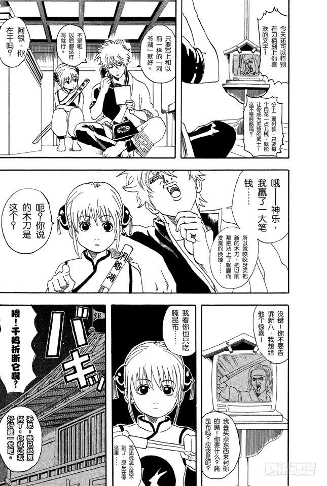 银魂韩漫全集-第35话 不必惊慌！还是有冻结期制度的！无删减无遮挡章节图片 