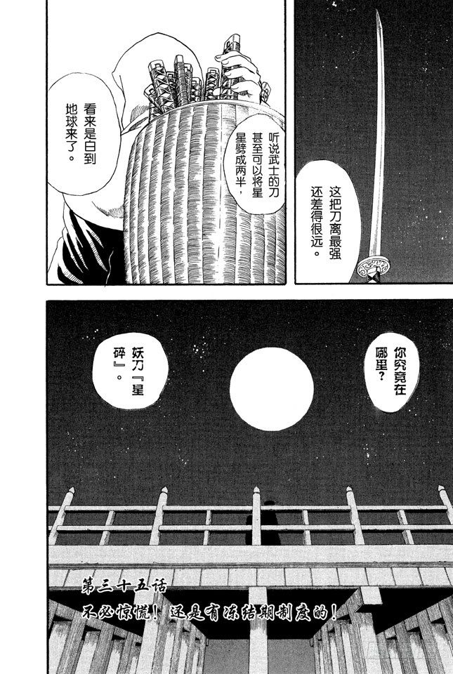 银魂韩漫全集-第35话 不必惊慌！还是有冻结期制度的！无删减无遮挡章节图片 