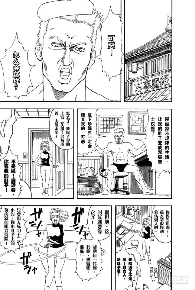 银魂韩漫全集-第35话 不必惊慌！还是有冻结期制度的！无删减无遮挡章节图片 
