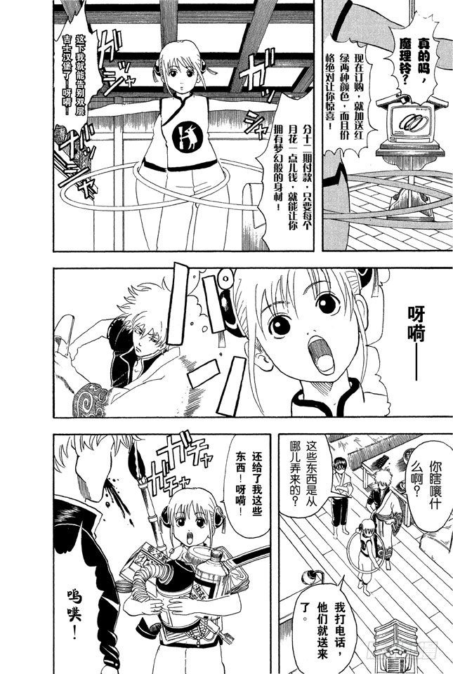 银魂韩漫全集-第35话 不必惊慌！还是有冻结期制度的！无删减无遮挡章节图片 