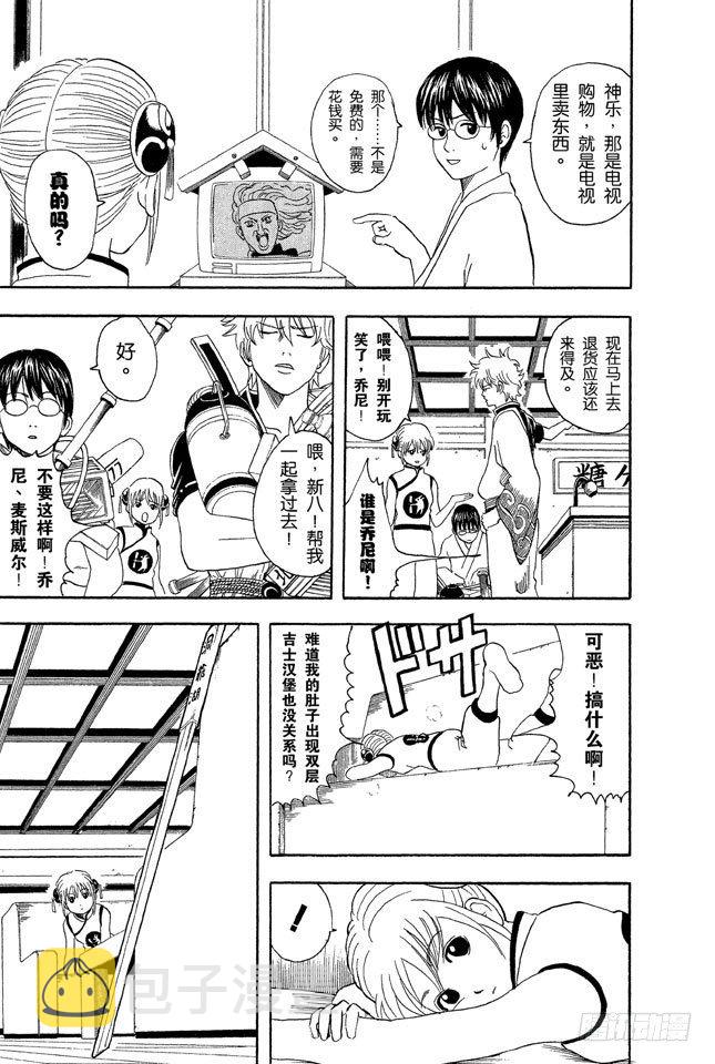 银魂韩漫全集-第35话 不必惊慌！还是有冻结期制度的！无删减无遮挡章节图片 