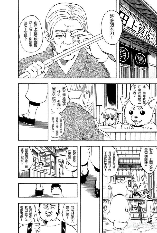 银魂韩漫全集-第35话 不必惊慌！还是有冻结期制度的！无删减无遮挡章节图片 