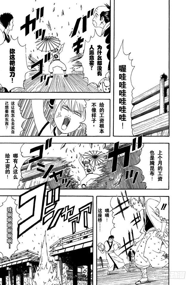 银魂韩漫全集-第35话 不必惊慌！还是有冻结期制度的！无删减无遮挡章节图片 