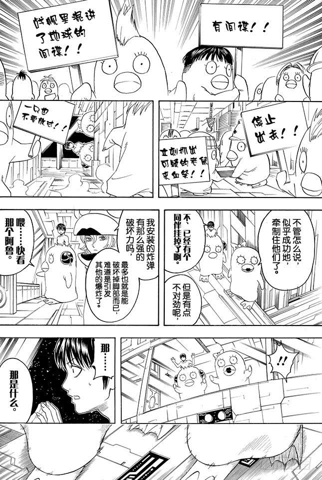 银魂韩漫全集-第356话 是男人的话就进一次驾驶舱无删减无遮挡章节图片 