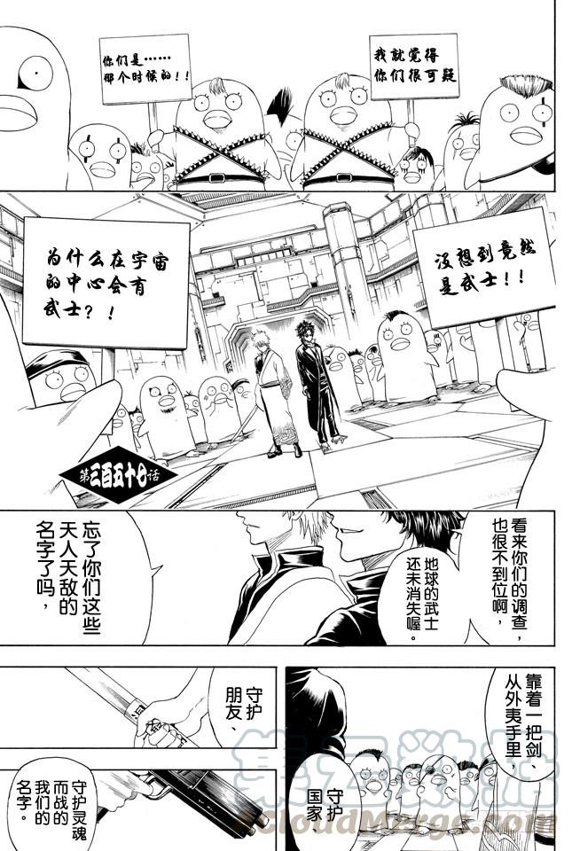 银魂韩漫全集-第357话 金币箱和破铁箱无删减无遮挡章节图片 