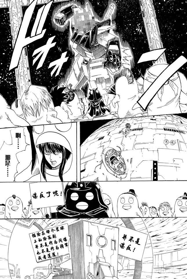银魂韩漫全集-第357话 金币箱和破铁箱无删减无遮挡章节图片 