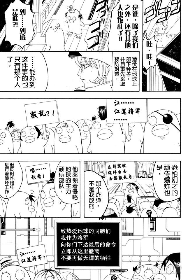 银魂韩漫全集-第357话 金币箱和破铁箱无删减无遮挡章节图片 