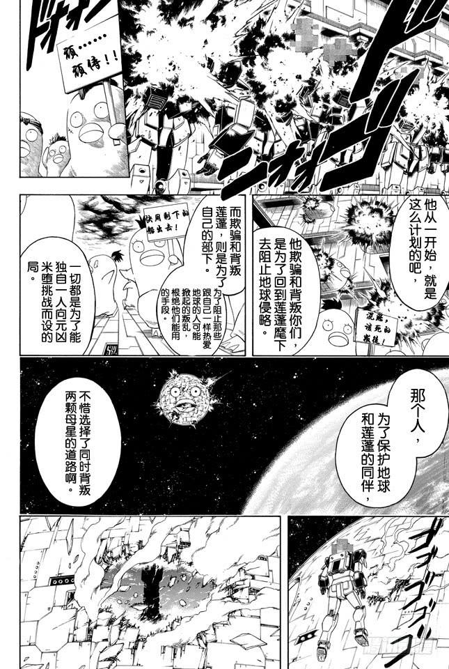 银魂韩漫全集-第357话 金币箱和破铁箱无删减无遮挡章节图片 